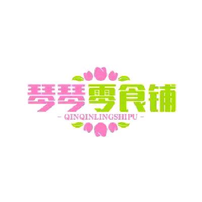 琴琴零食铺