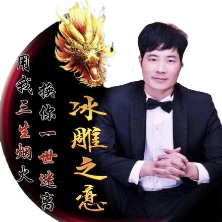 冰雕之恋