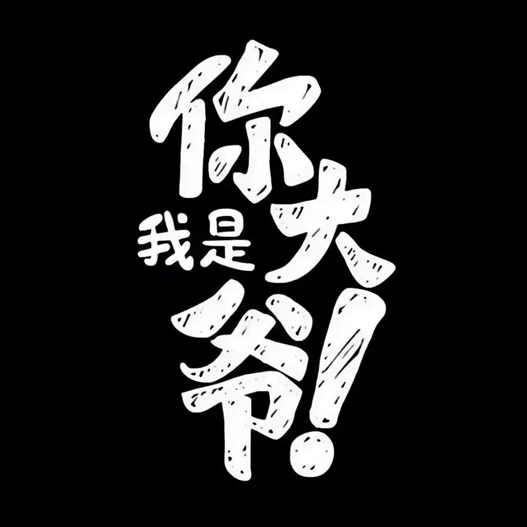 亦🚬&活
