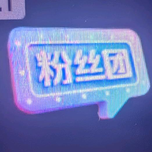 一个灯牌玩一天