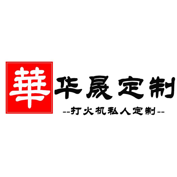 华晟定制企业店