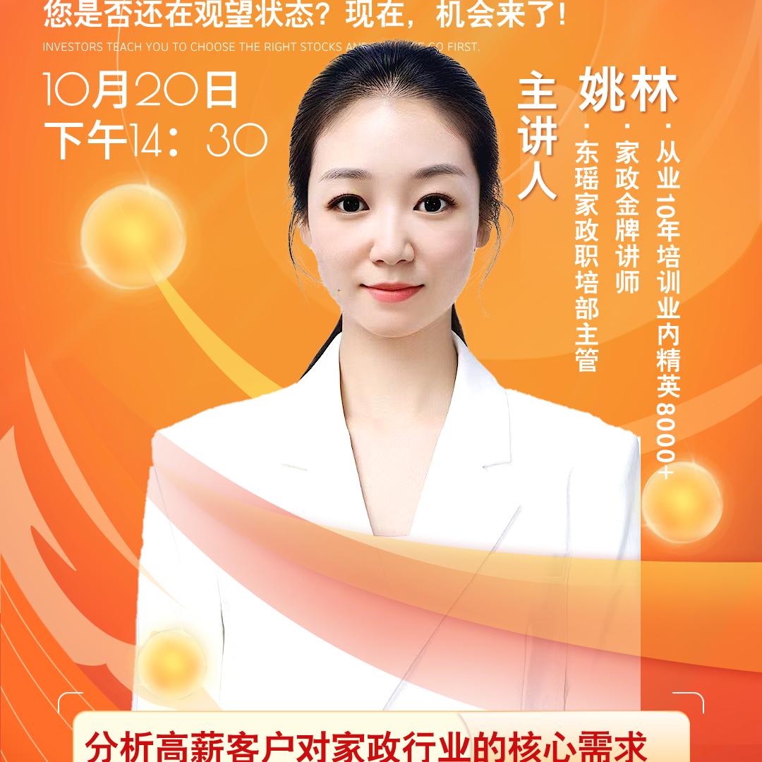 姚姚家政