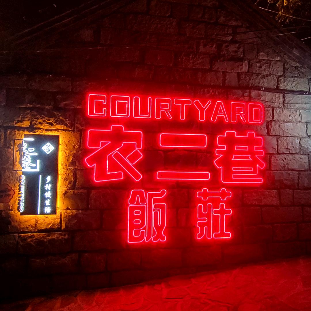 Aℳ❤️农二巷飯莊℡