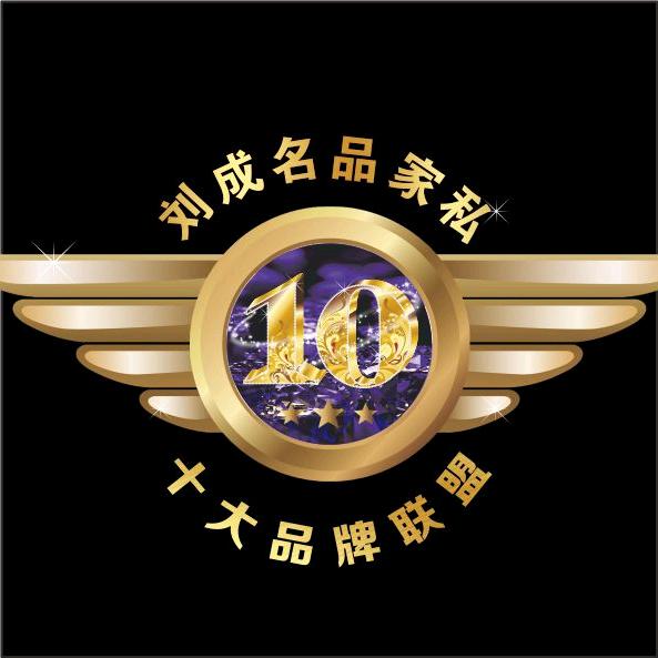溆浦刘成名品家私老刘