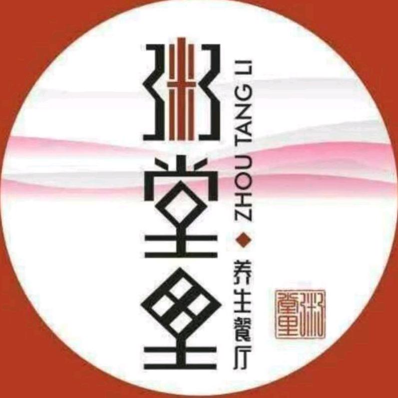 宜都市粥堂里养生餐厅官方号