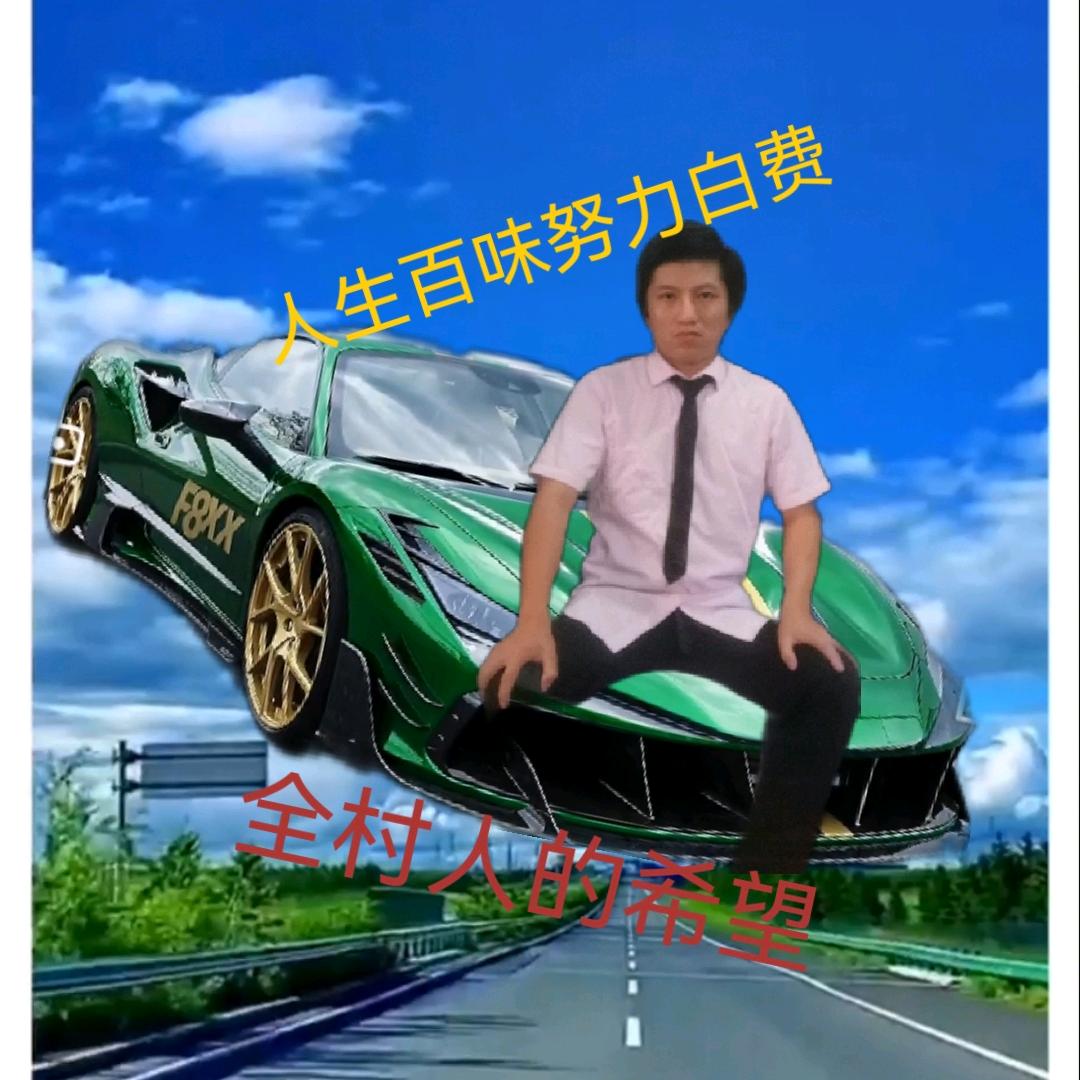 奋斗的路上（小马）🔥