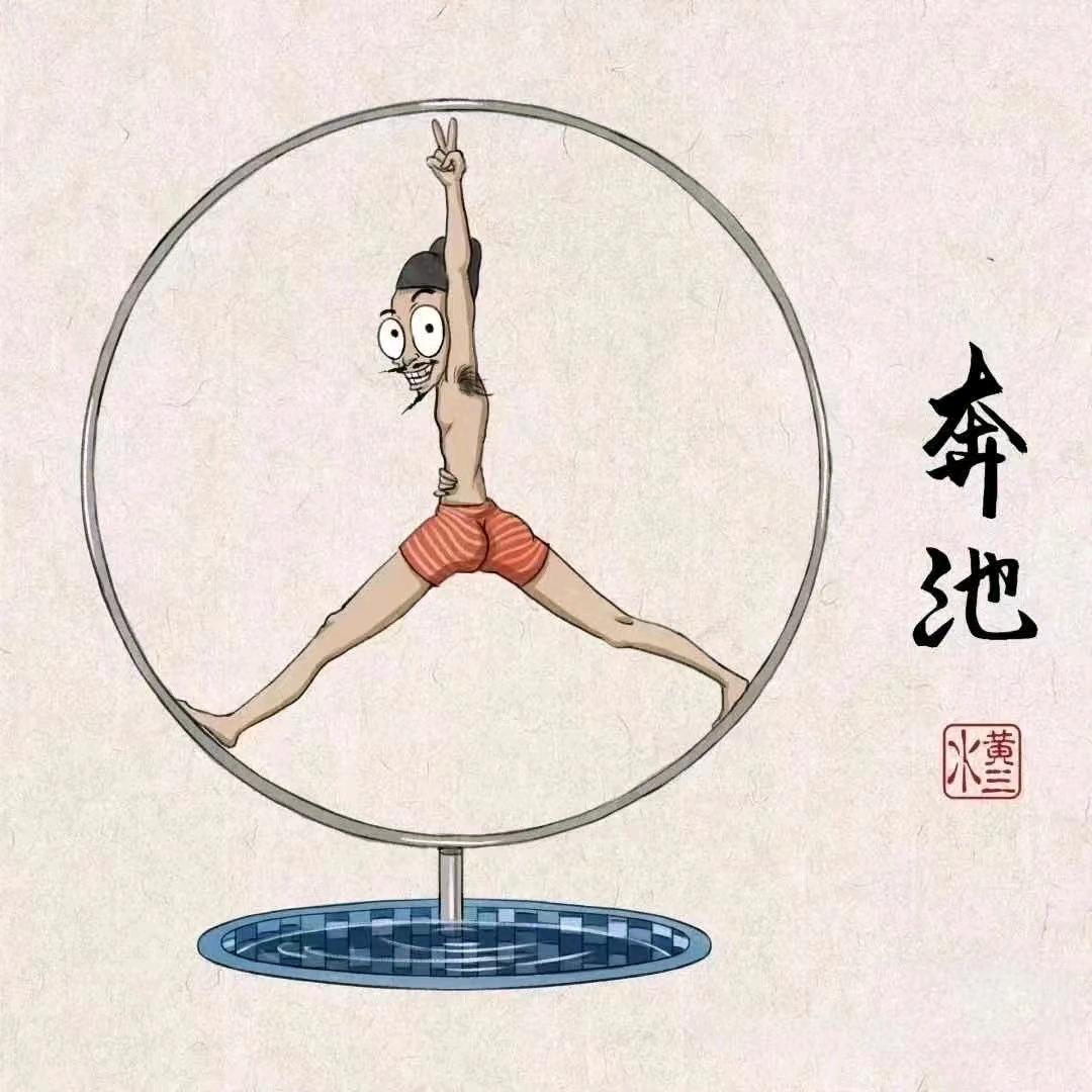 戏如人生