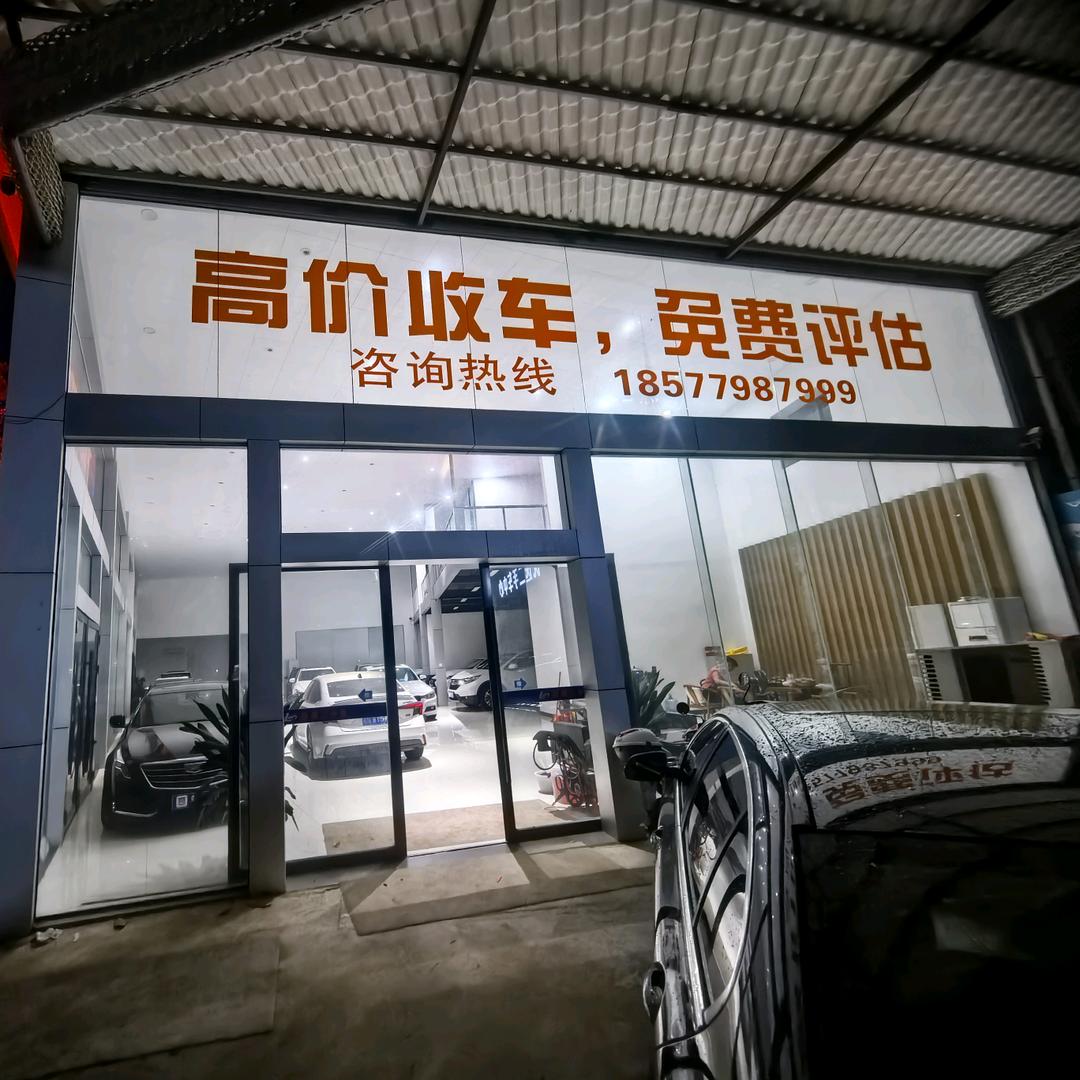 北海市海城区悦航汽车销售有限公司