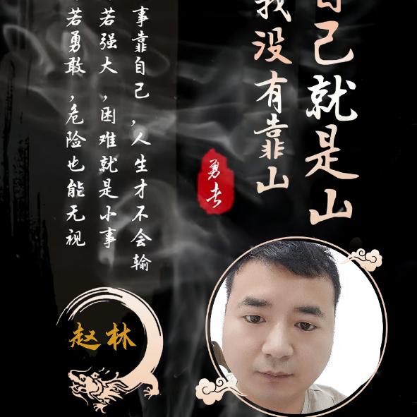 赵林