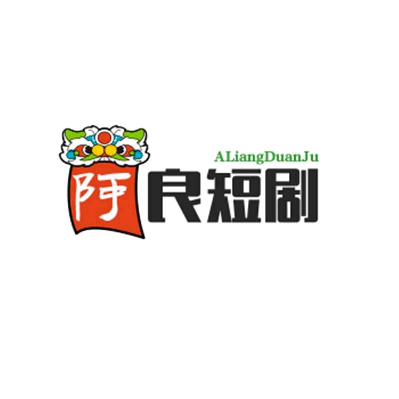阿良