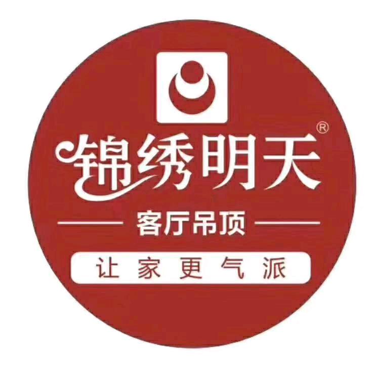 锦绣明天吊顶
