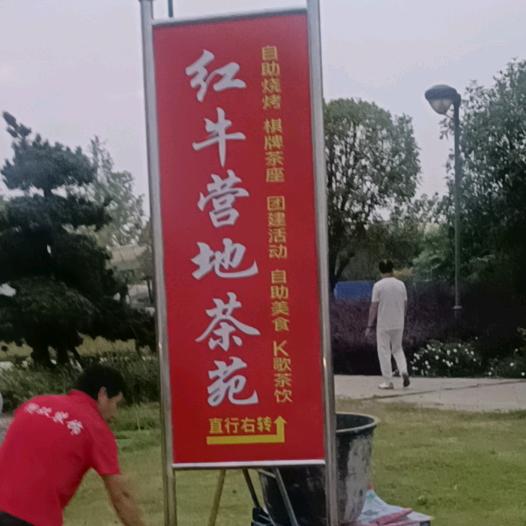 衡阳市红牛营地茶苑