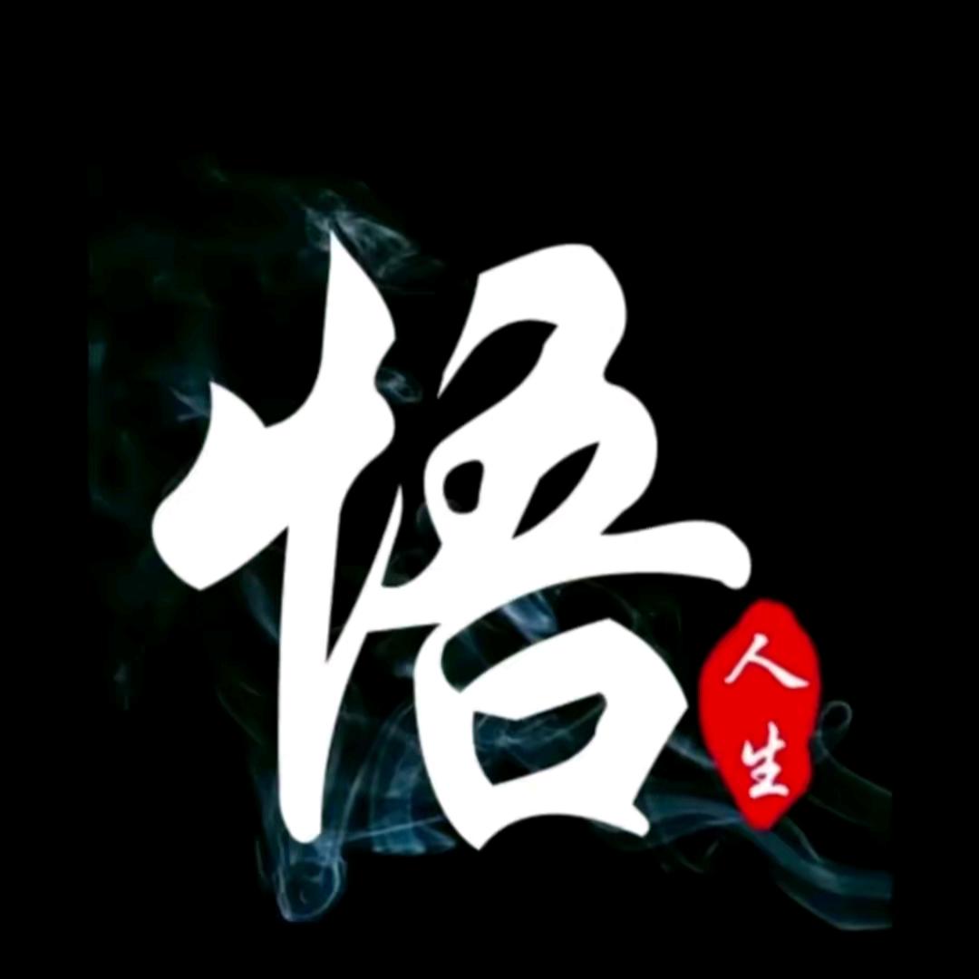感悟人生