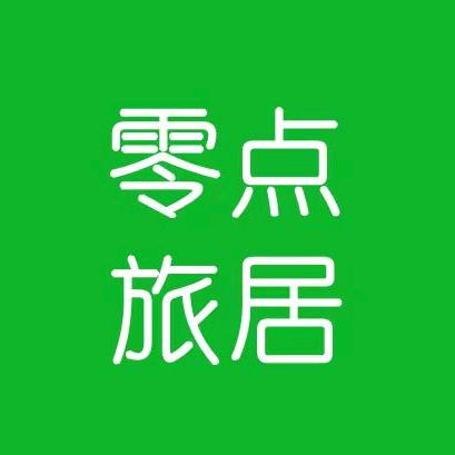 零点旅居（零点）