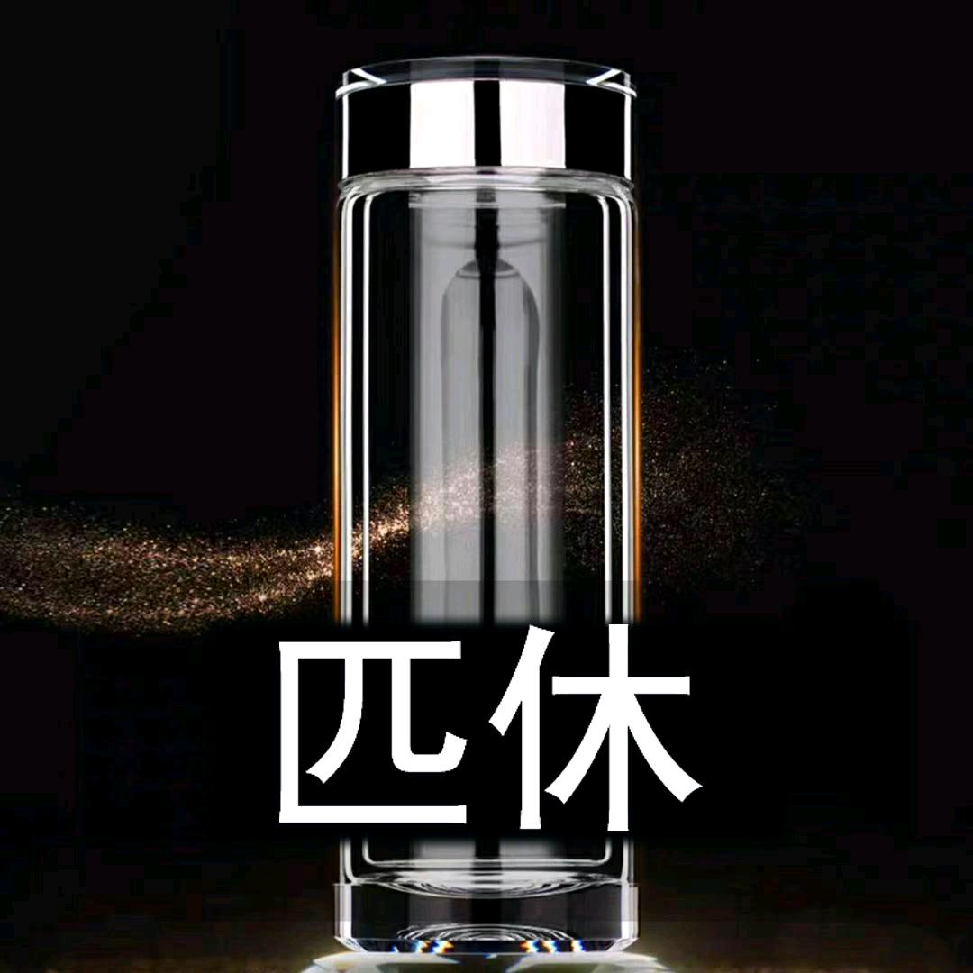 《匹休》高端玻璃杯