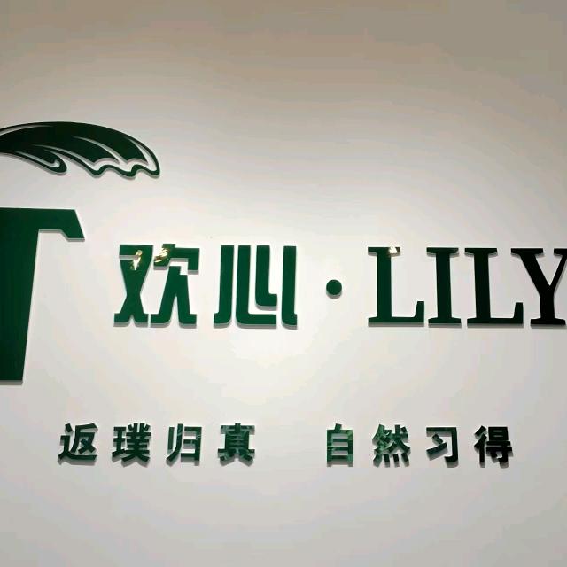 盘锦欢心LiLy英语思维馆