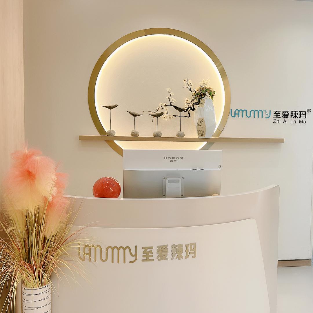 至爱辣玛皮肤管理（岱山日达广场）