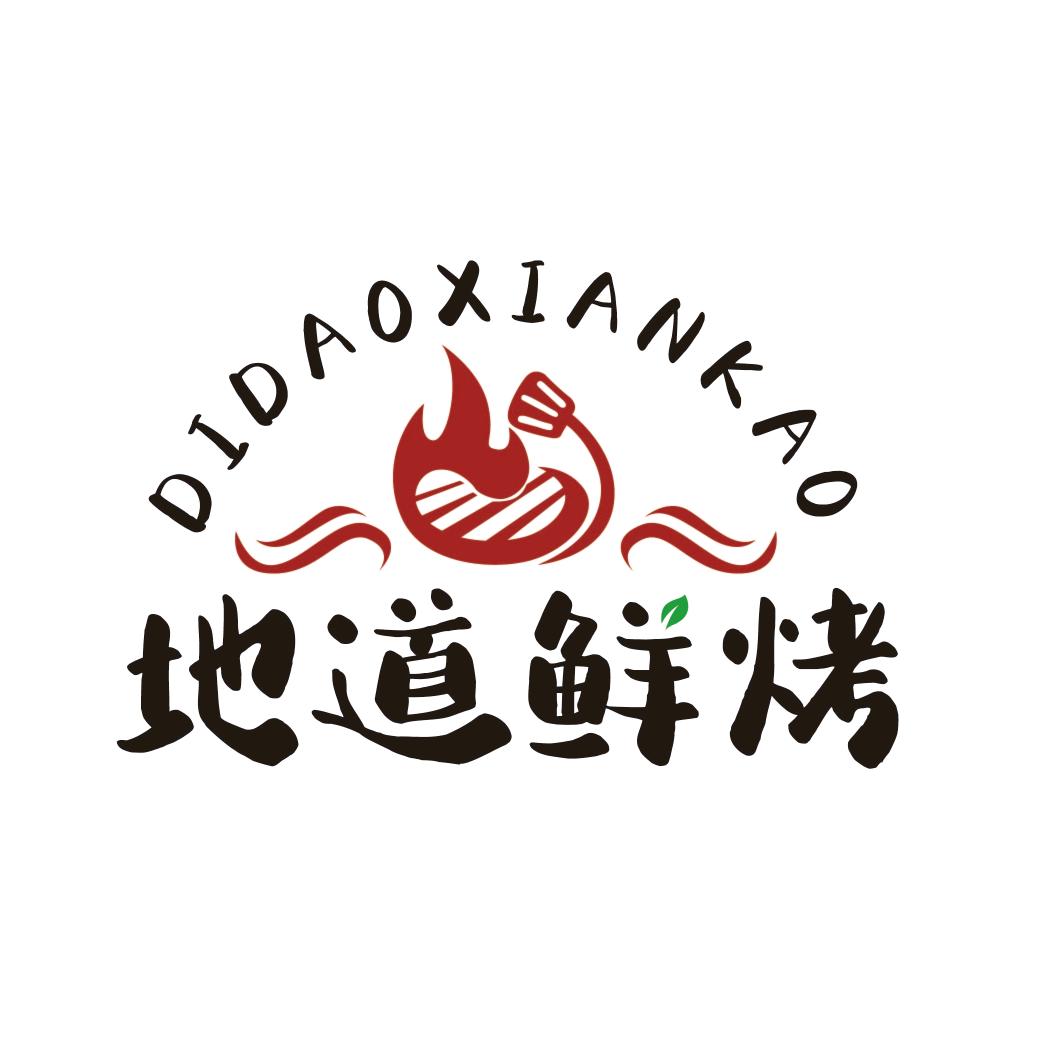地道鲜烤肉到家（全城配送）