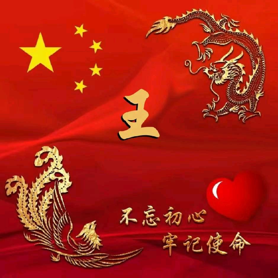 王中海