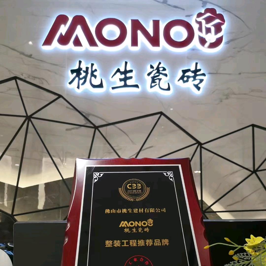 佛山桃生瓷砖总部，桃生集团工厂直销