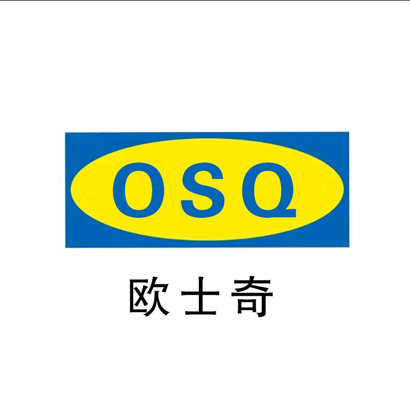 欧士奇机械科技