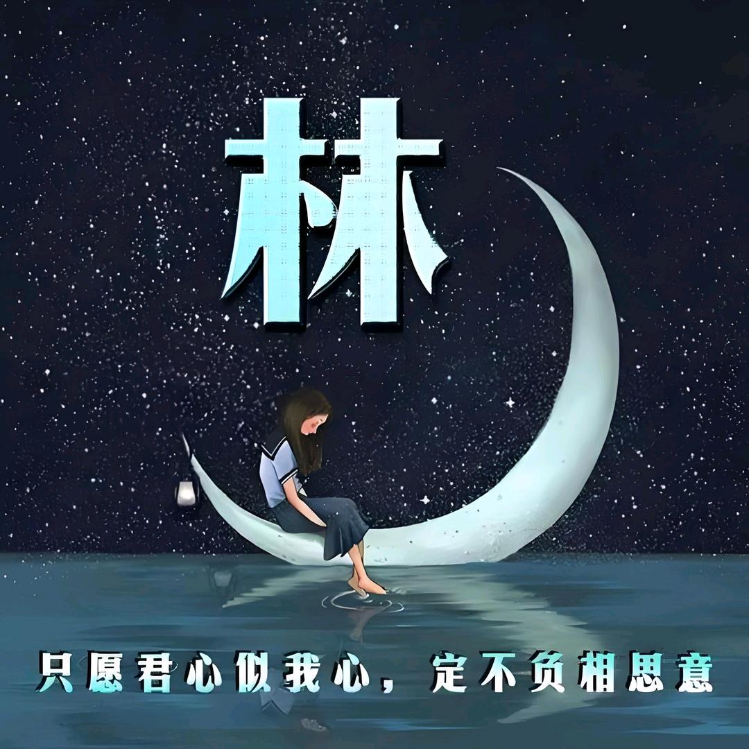 @林妹妹🌶️👀
