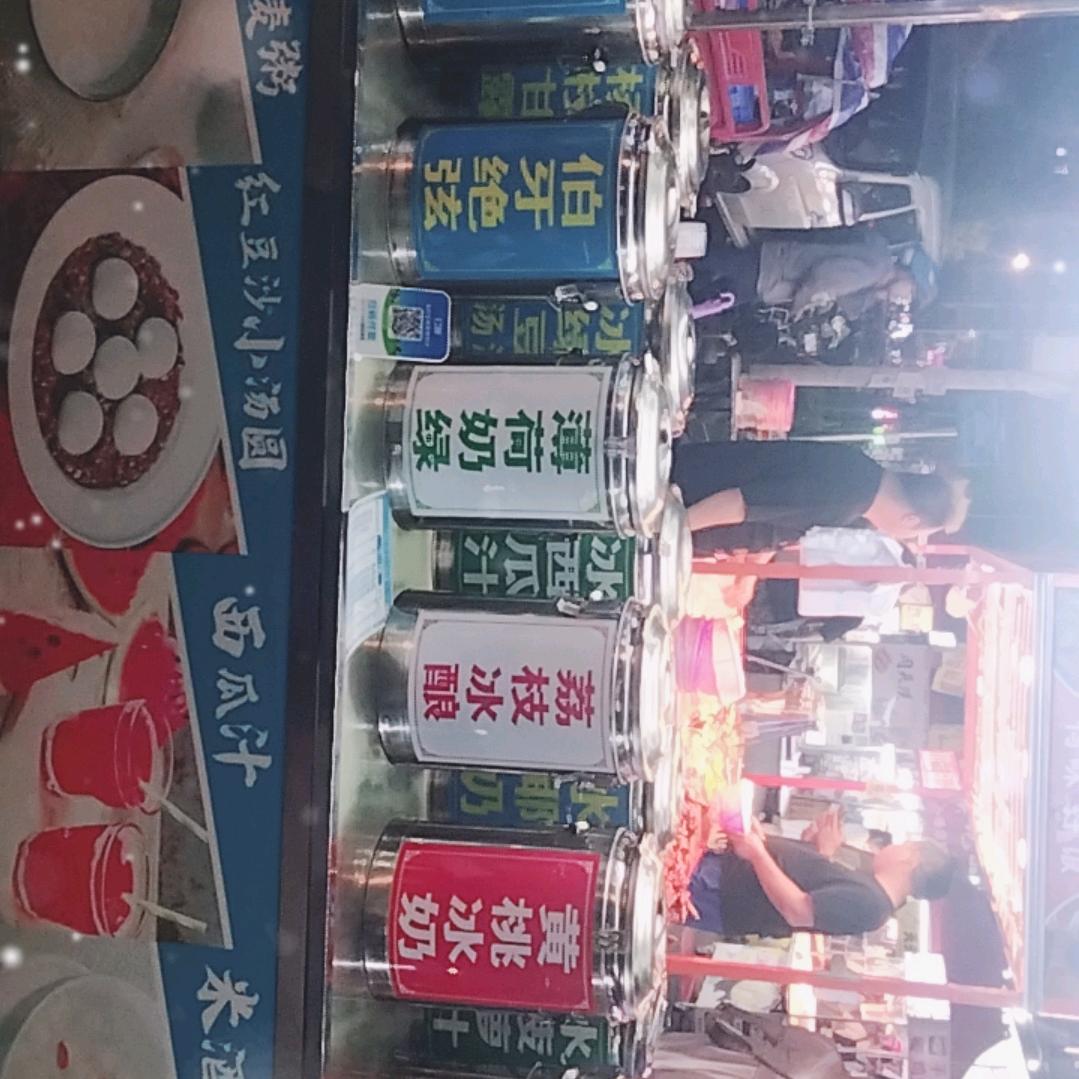 清清四季饮品