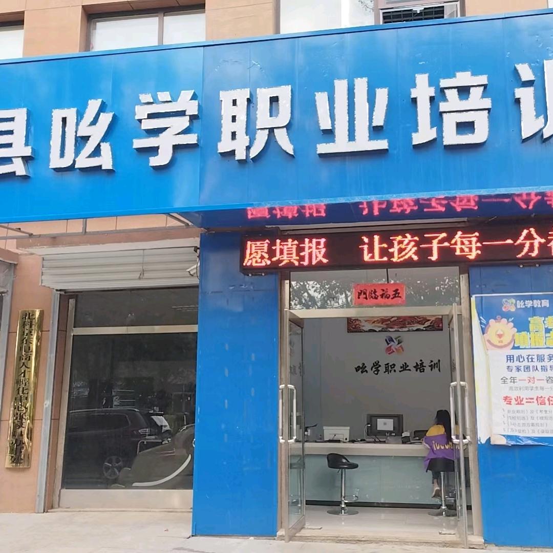 河北省吆学教育科技有限公司