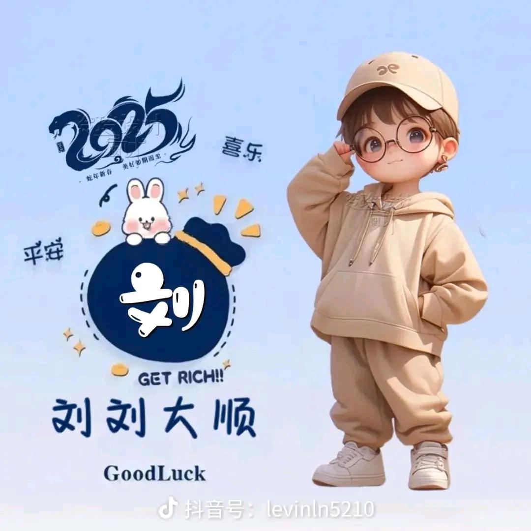 好人一生平安