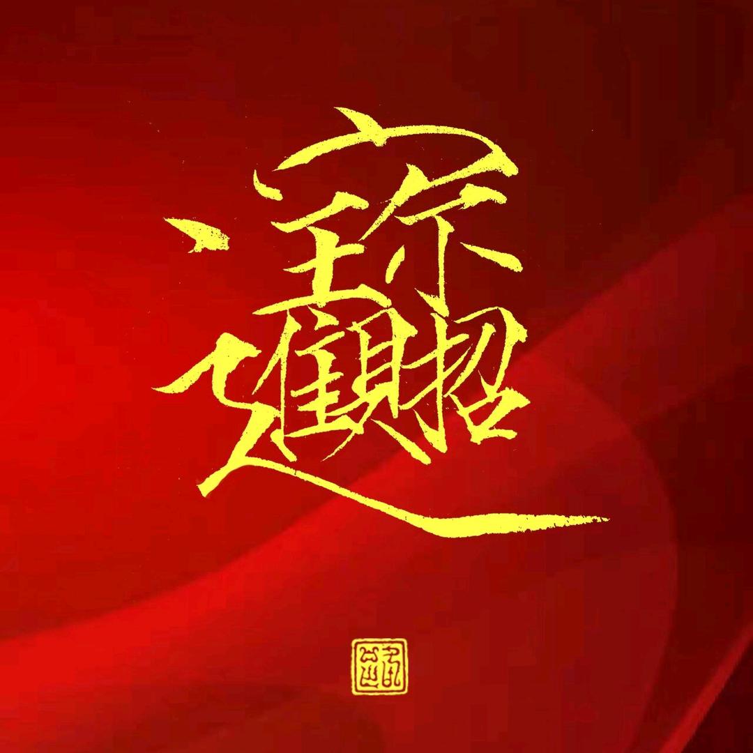 万事顺鑫