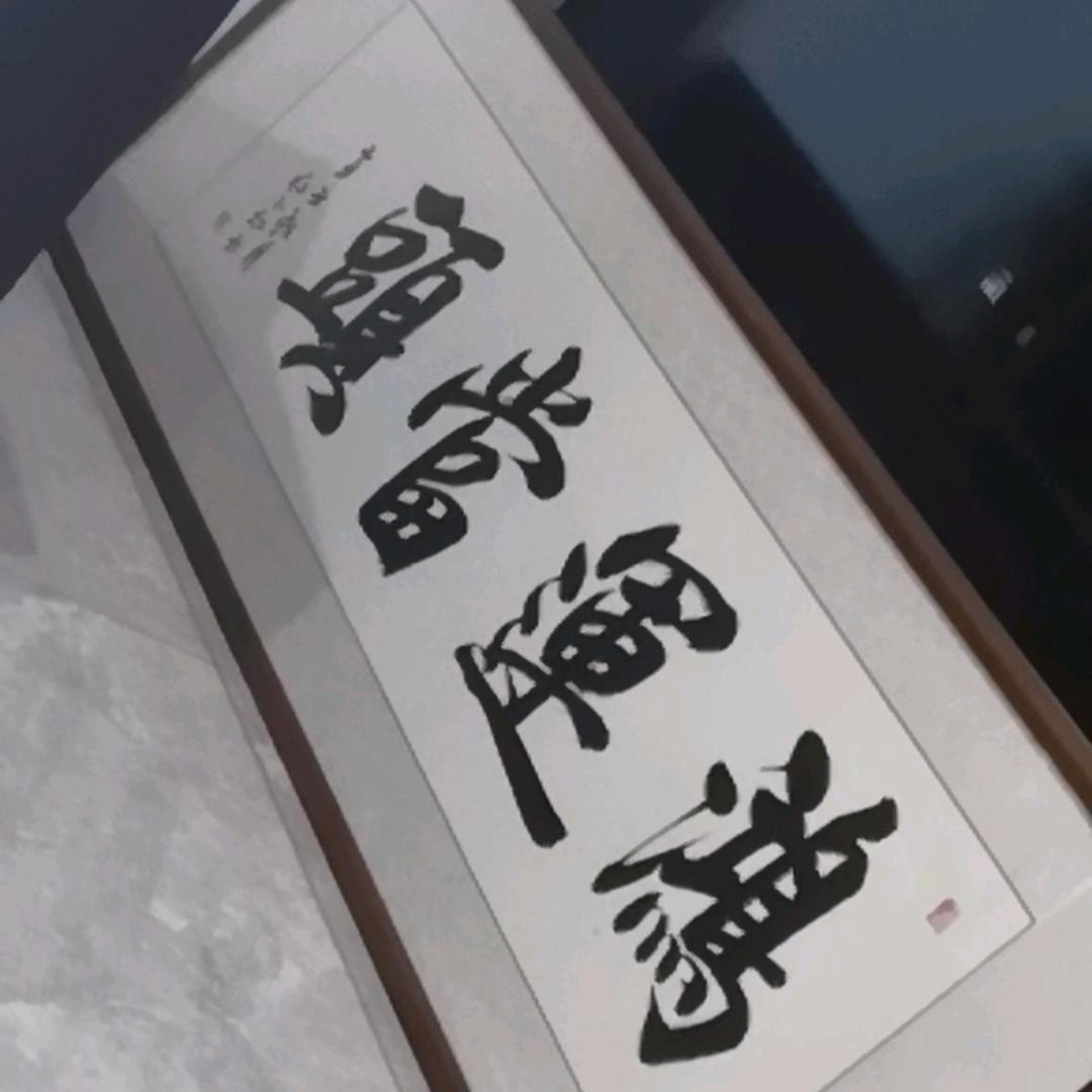 睁开眼睛