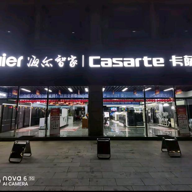 版纳海尔卡萨帝