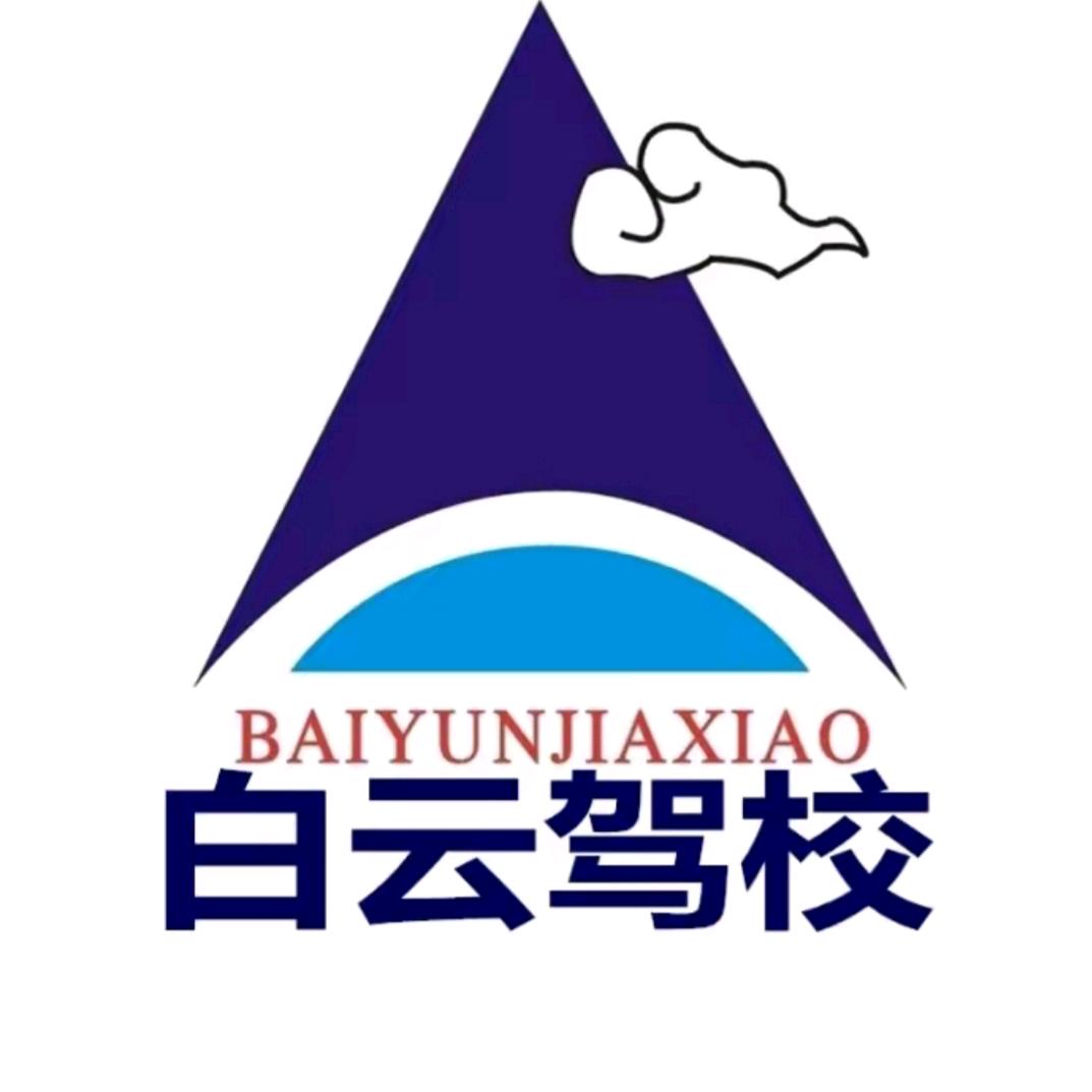 南昌白云驾校东湖校区