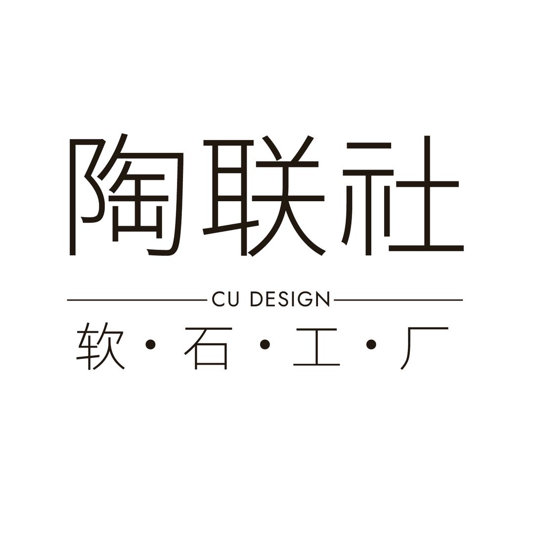 陶联社软石工厂
