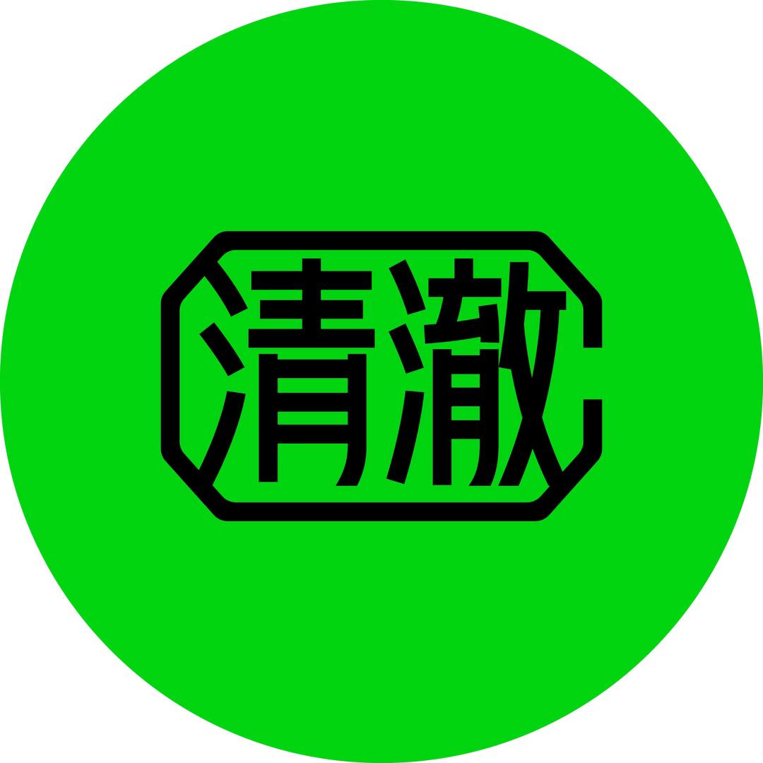 任律～专注毒害（清澈）