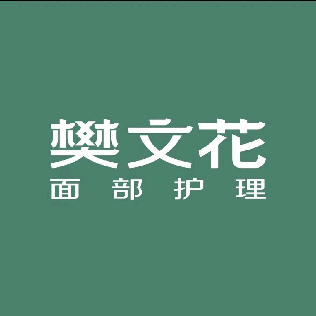 素～丫