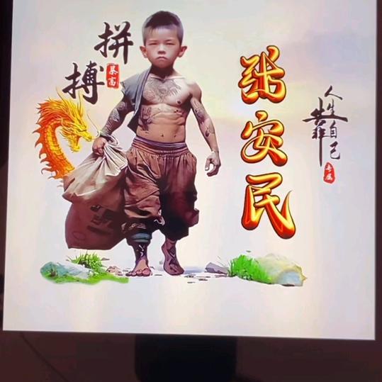 快乐人生