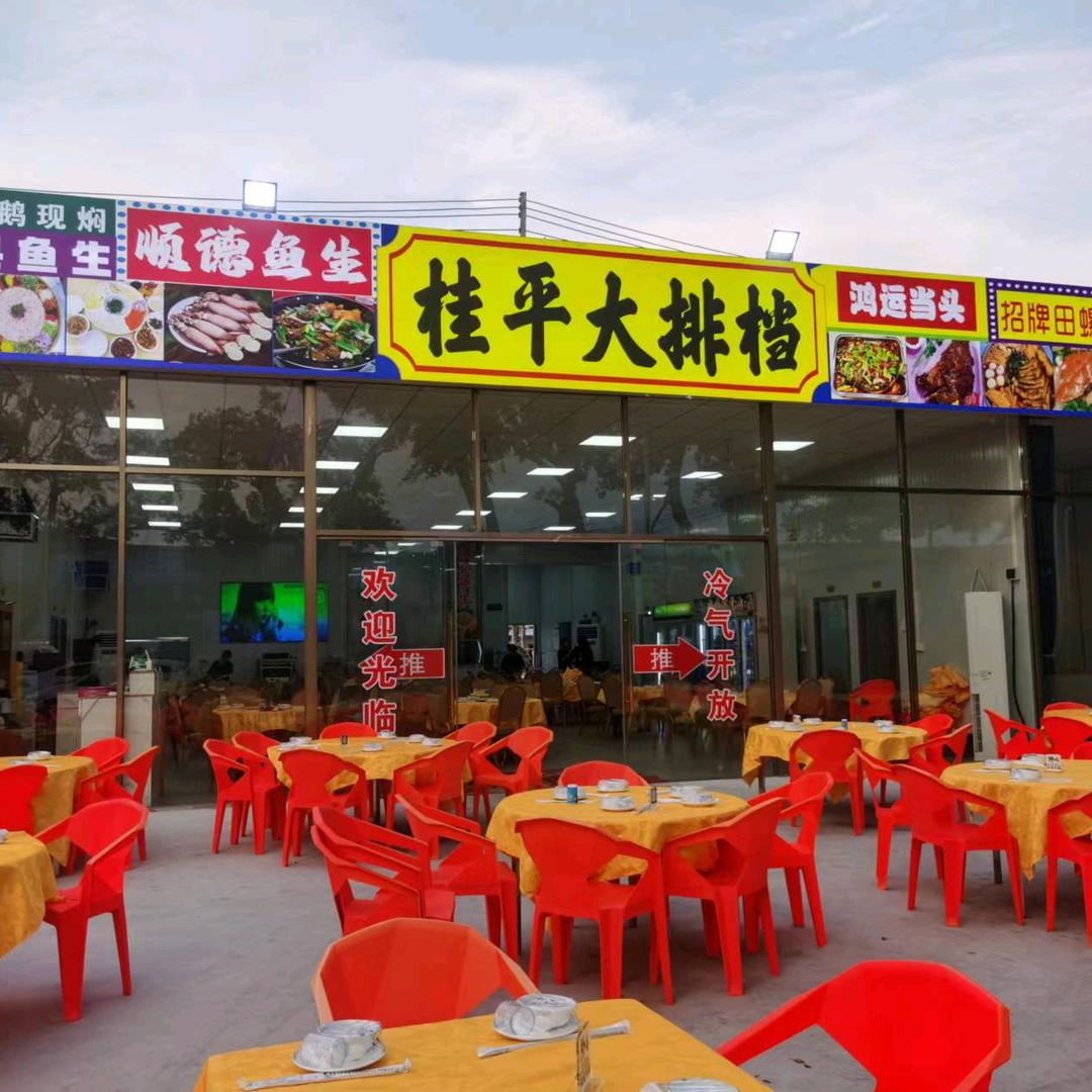 桂平大排档分店专用号