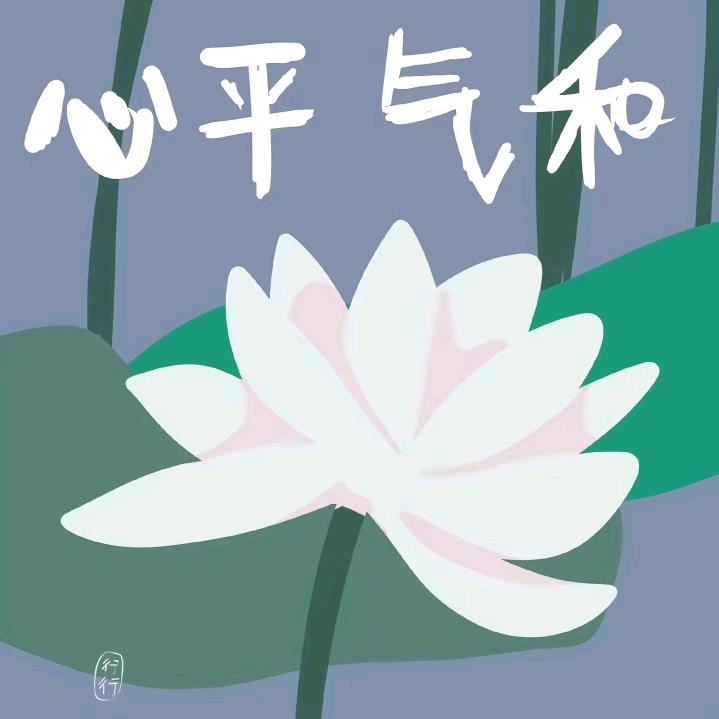 一生一世.