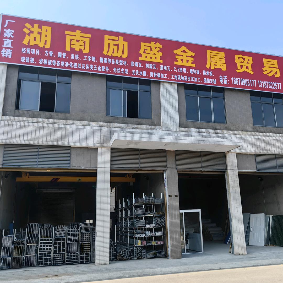 湖南励盛金属贸易
