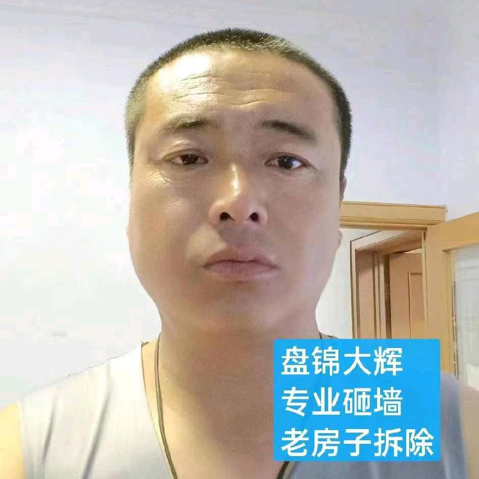 盘锦辉哥砸墙拆除突击队