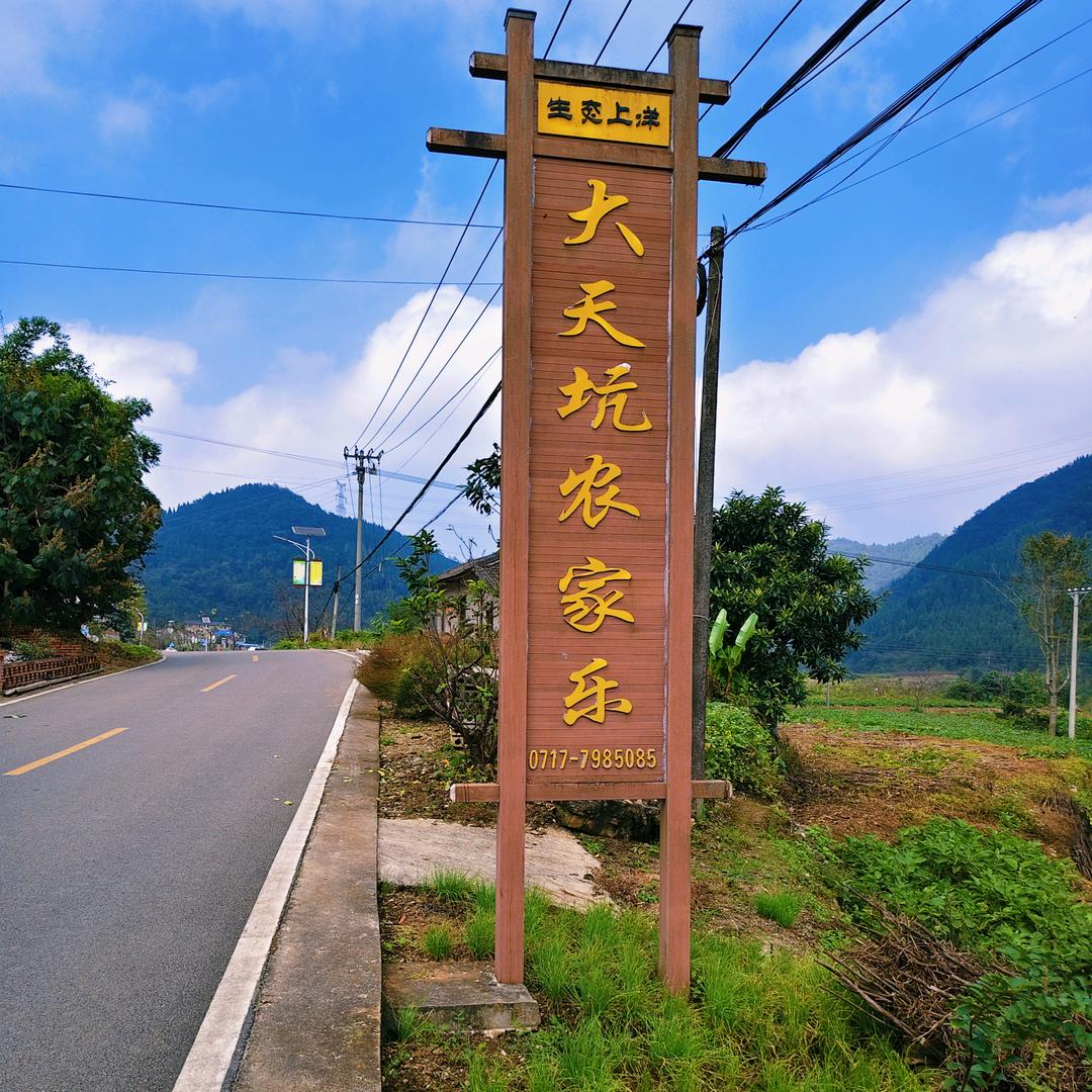 三峡奇潭大天坑农家乐