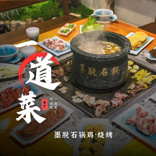 都匀市一道菜餐饮店（个体工商户）