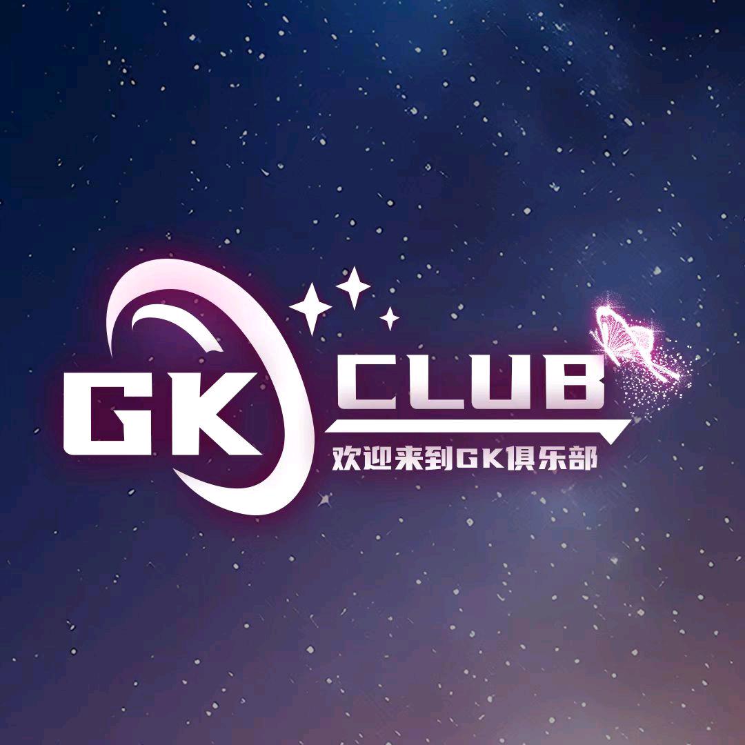 𝑮𝑲俱乐部