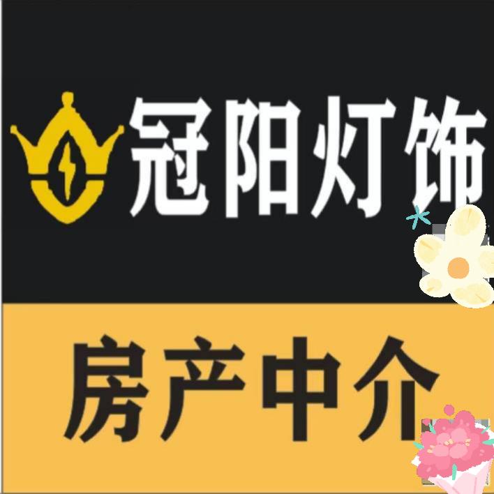 冠阳灯饰卫浴+房产中介
