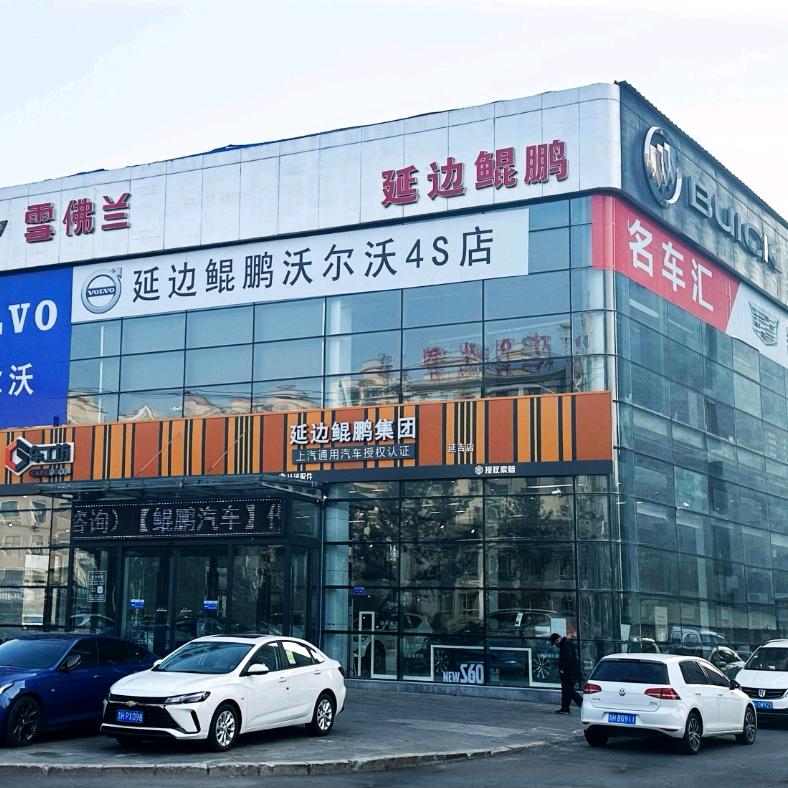 延边州鲲鹏汽车贸易有限公司.