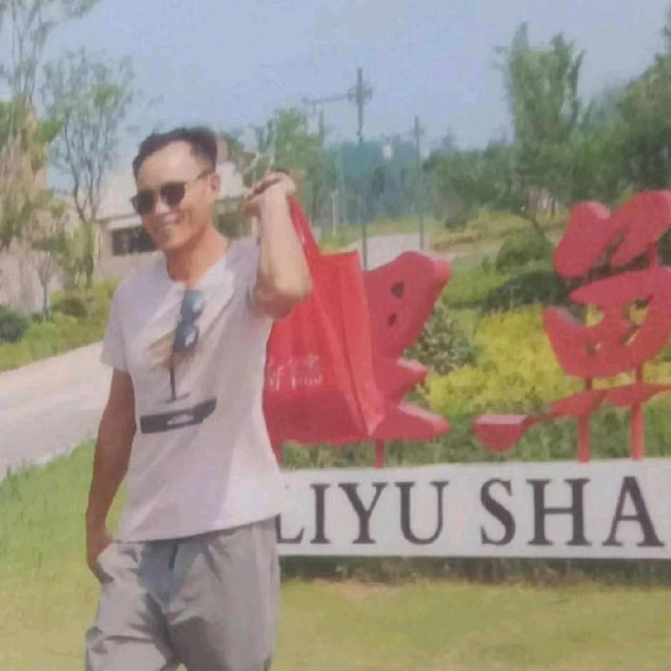 美好随缘🇨🇳李工🇨🇳