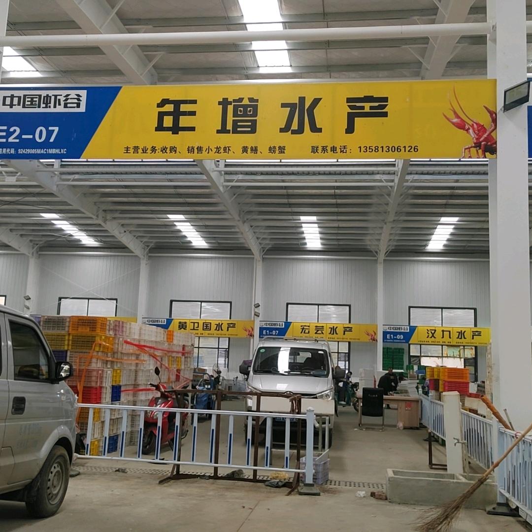 潜江市中国虾谷年增水产～小杨