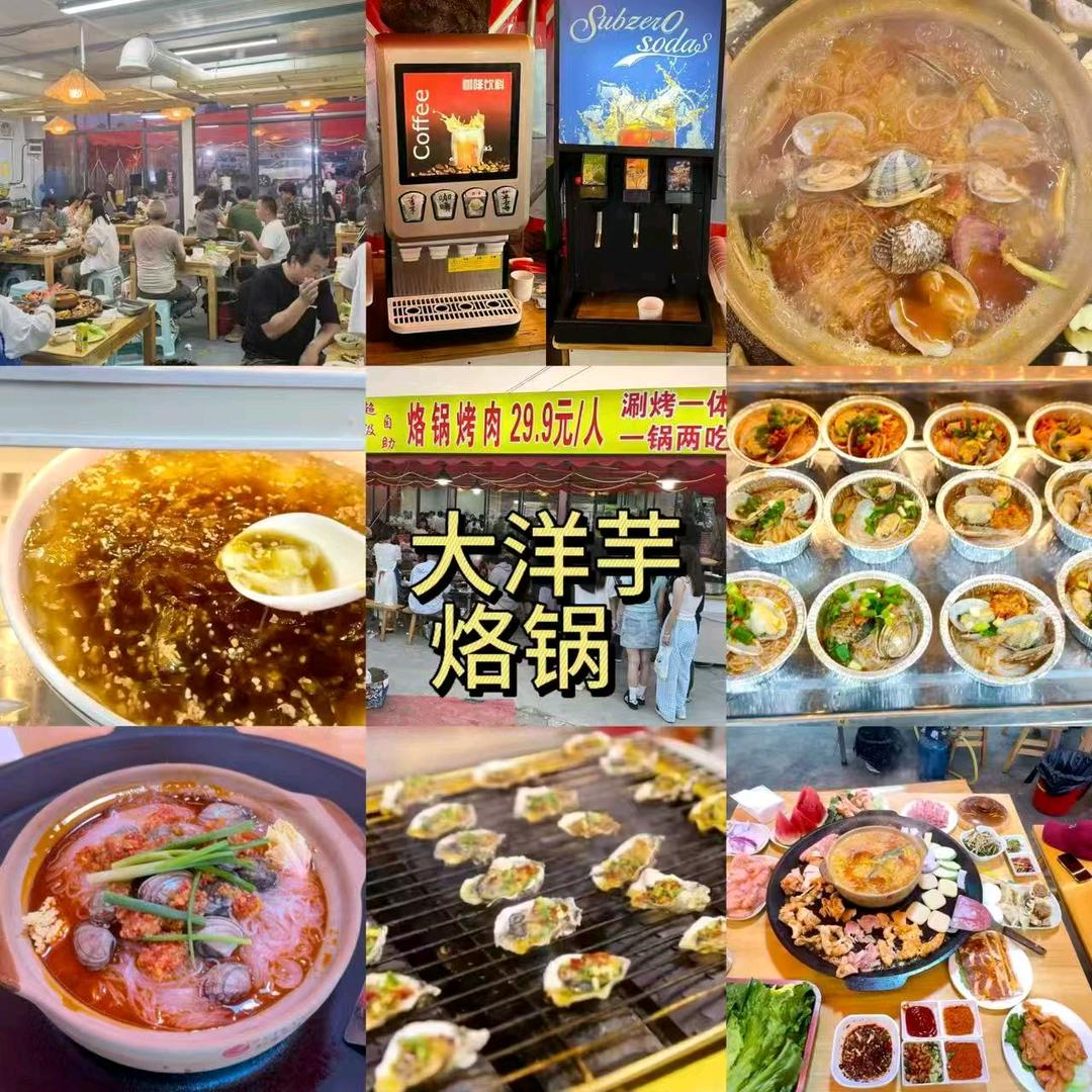 大洋芋烙锅·烤肉干锅官方号