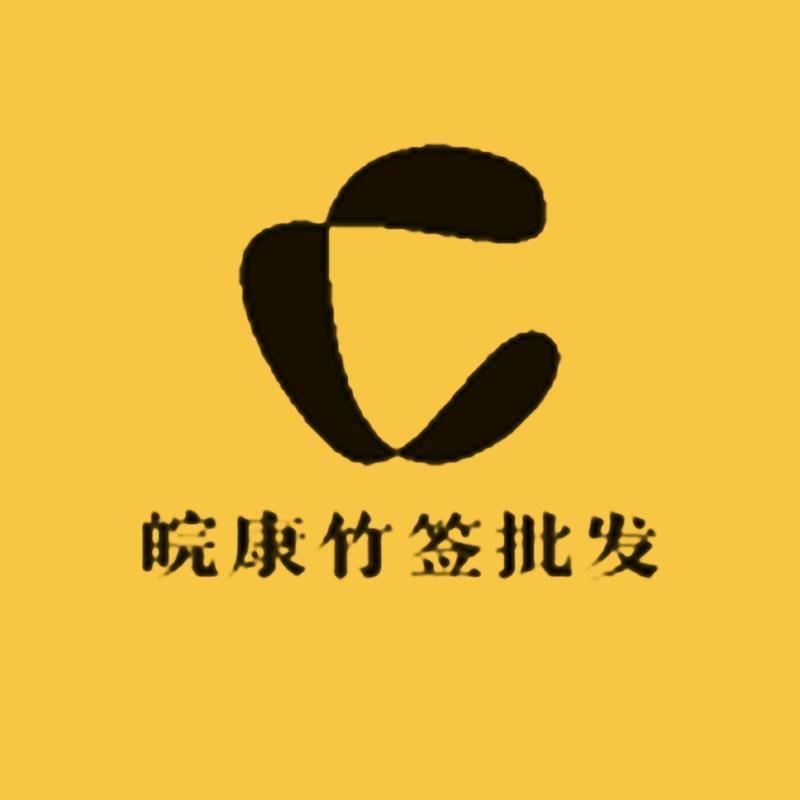 皖康竹签批发